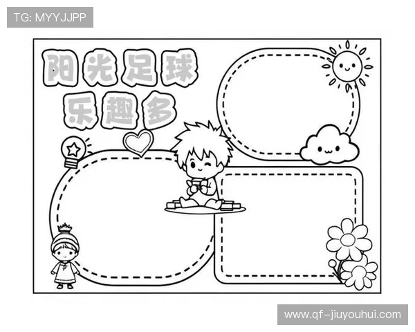 夏天学学足球让运动激情点燃青春在绿茵场上奔跑收获健康与快乐 夏天学学足球让运动激情点燃青春在绿茵场上奔跑收获健康与快乐